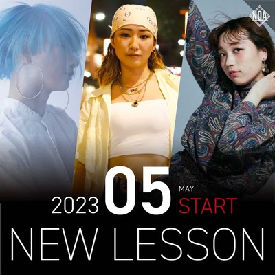 【NEW LESSON】2023年5月スタートのレッスン！