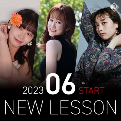 【NEW LESSON】2023年6月スタートのレッスン！