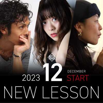 【NEW LESSON】2023年12月スタートのレッスン！