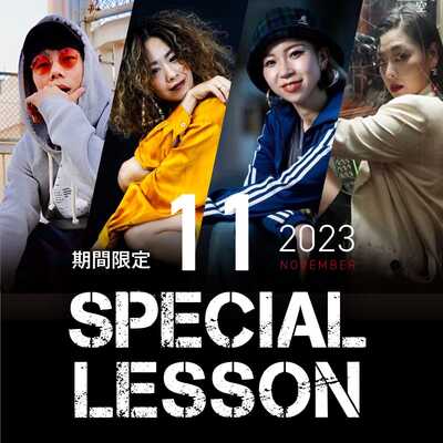 【期間限定 Special lesson開催！】2023年11月