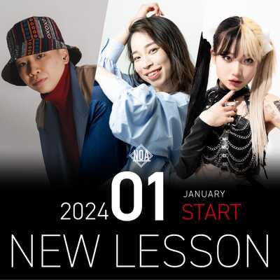 【NEW LESSON】2024年1月スタートのレッスン！