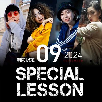 【期間限定 Special lesson開催！】2024年9月