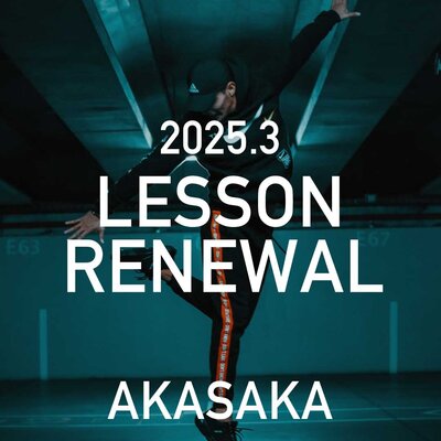 【赤坂校】2025年3月からレッスンリニューアルのお知らせ