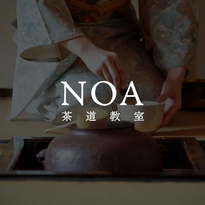 【ノア茶道教室】北鎌倉の茶室、竹翠庵にて「ノア茶道教室」2025年5月19日OPEN！
