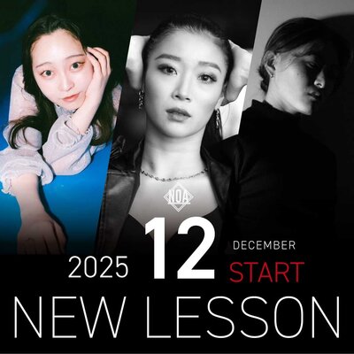 【NEW LESSON】2025年12月スタートのレッスン！