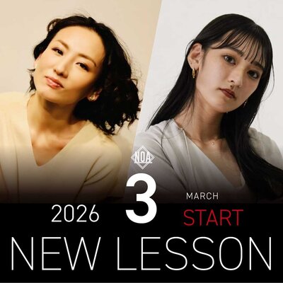 【NEW LESSON】2026年3月スタートのレッスン！