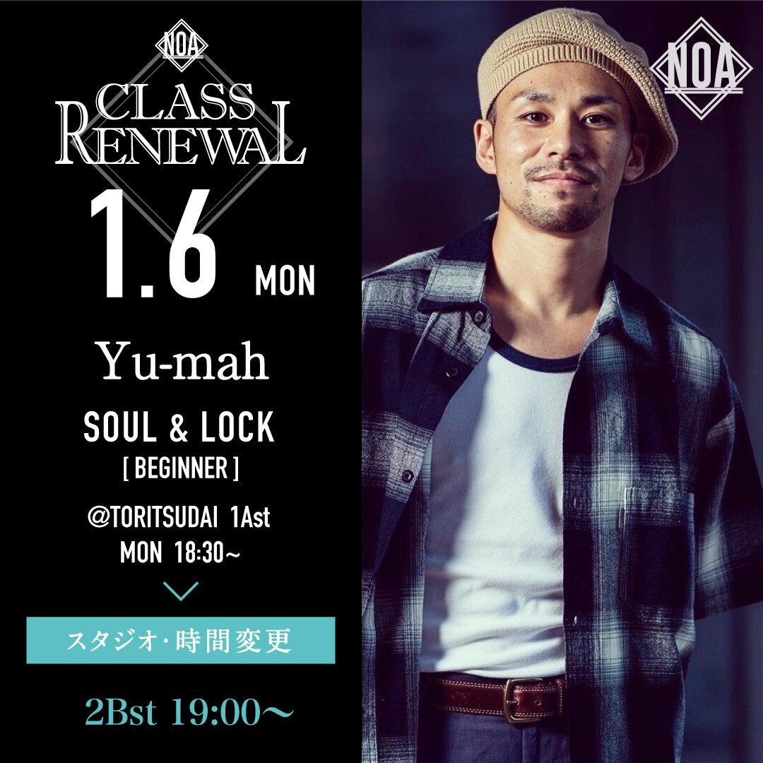 1/6(月)よりYu-mah先生のレッスンのスタジオと時間が2Bst 19:00~