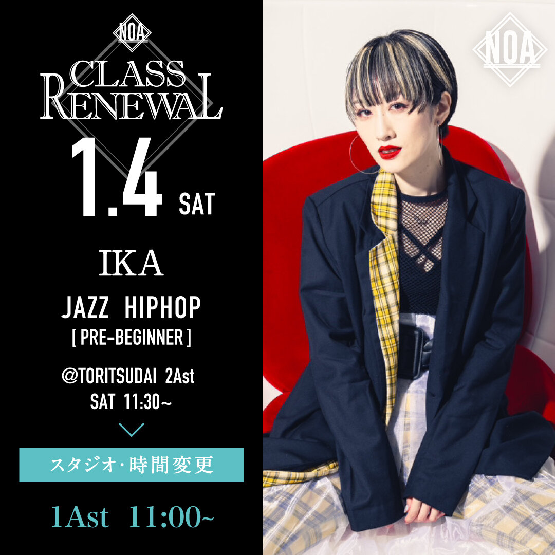 1/4(土)よりIKA先生のレッスンのスタジオと時間が1Ast 11:00~
