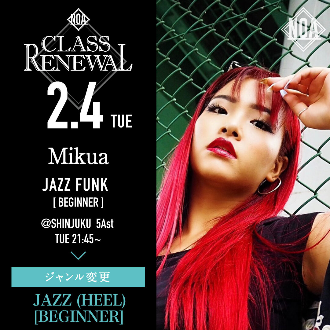 2/4(火)よりMikua先生のレッスンのジャンルがJAZZ (HEEL) 入門に変更になります。