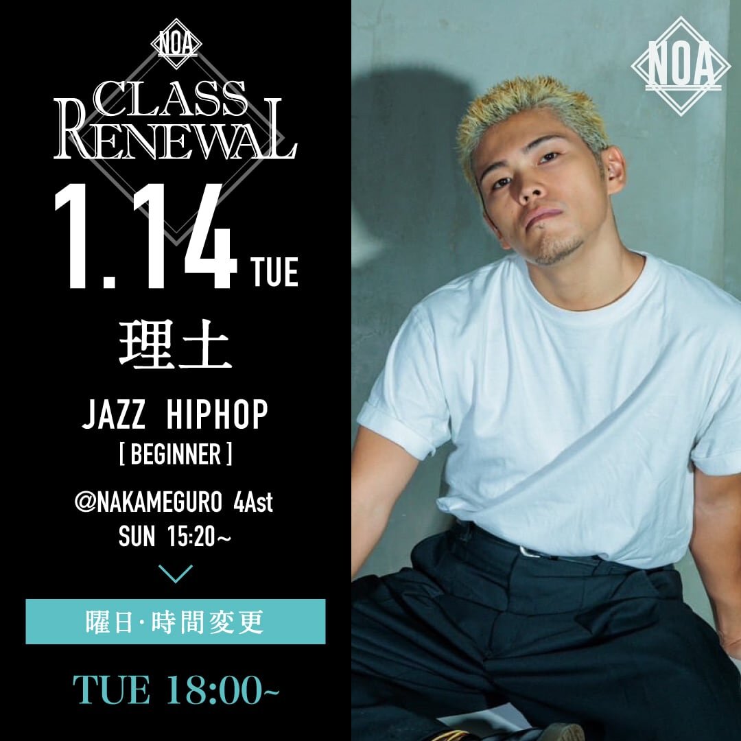 1/14(火)より理土先生のレッスンの曜日と時間が火曜日 18：00~に変更になります。