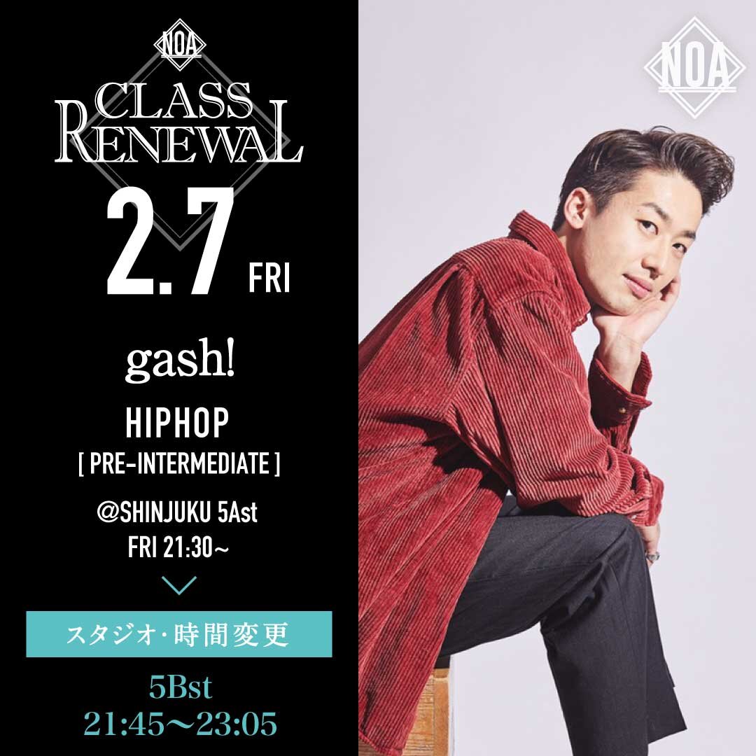 2/7(金)よりgash!先生のレッスンのスタジオと時間が5Bst 21:45～23:05に変更になります。