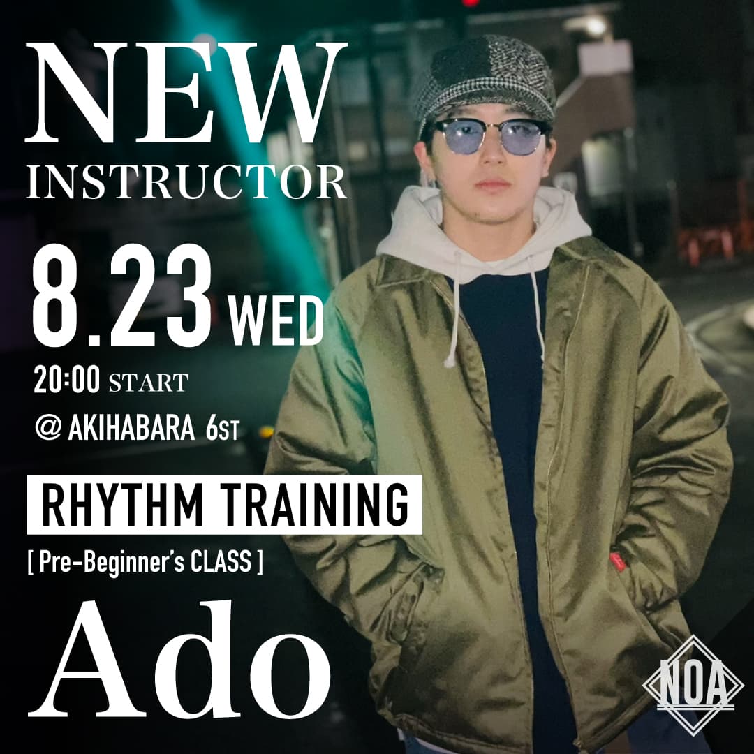 8/23(水)よりAdo先生 HIPHOP 入門 が秋葉原校 6st 18:30〜 スタート！