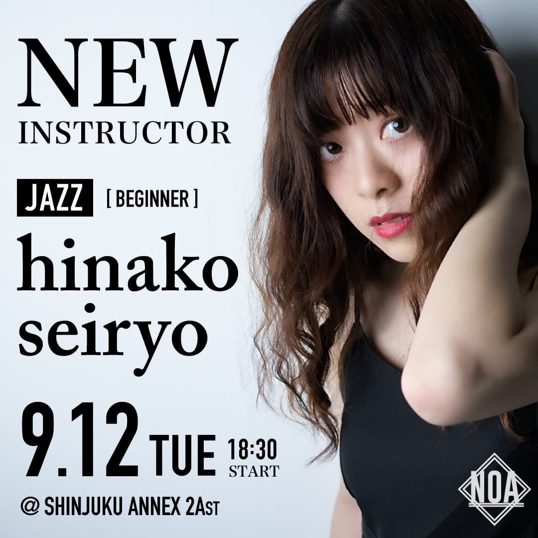 9/12(火)よりhinako seiryo 先生 JAZZ 入門 が新宿ANNEX校 2Ast 18:30〜 スタート！