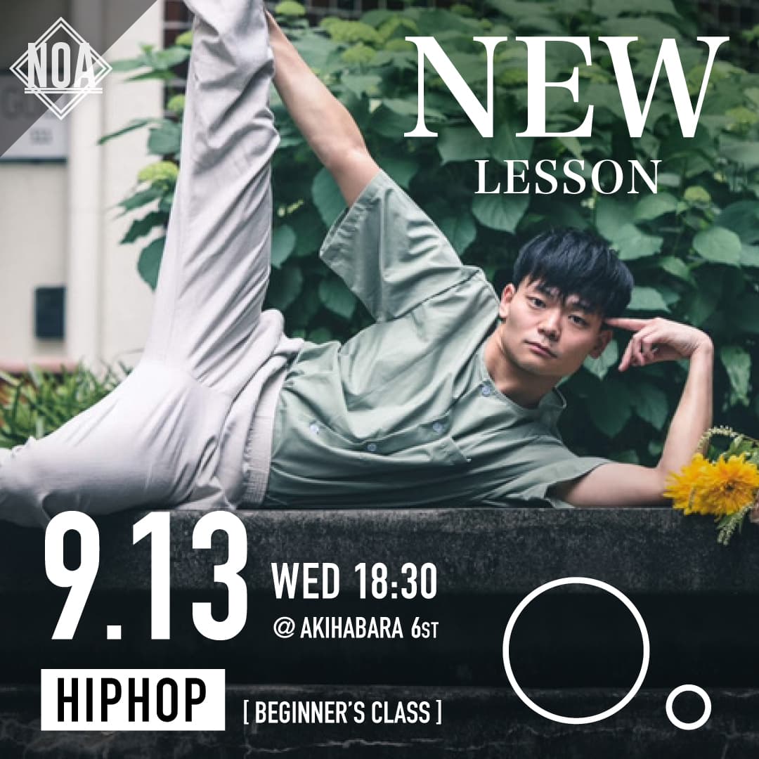 9/13(水)より○。先生 HIPHOP 入門 が秋葉原校 6st 18:30〜 スタート！