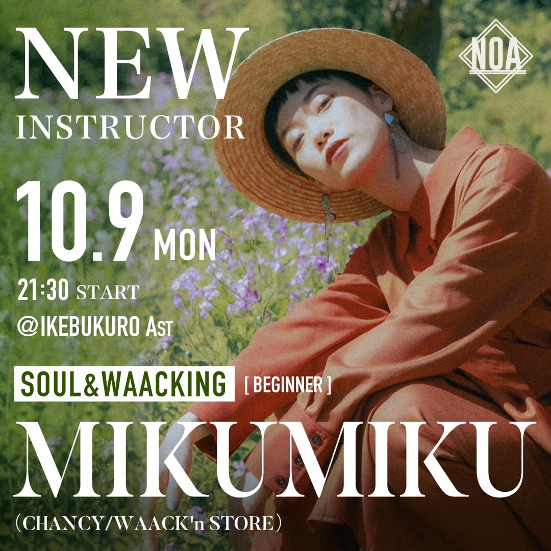 10/9(月)よりMIKUMIKU 先生 SOUL&WAACKING 入門 池袋校 Ast 21:30〜 がスタート！