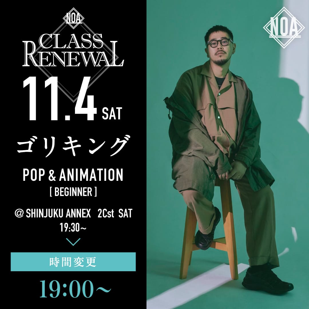 11/4(土)よりゴリキング先生 POP&アニメーション 入門 の時間が19:00〜 に変更になります。