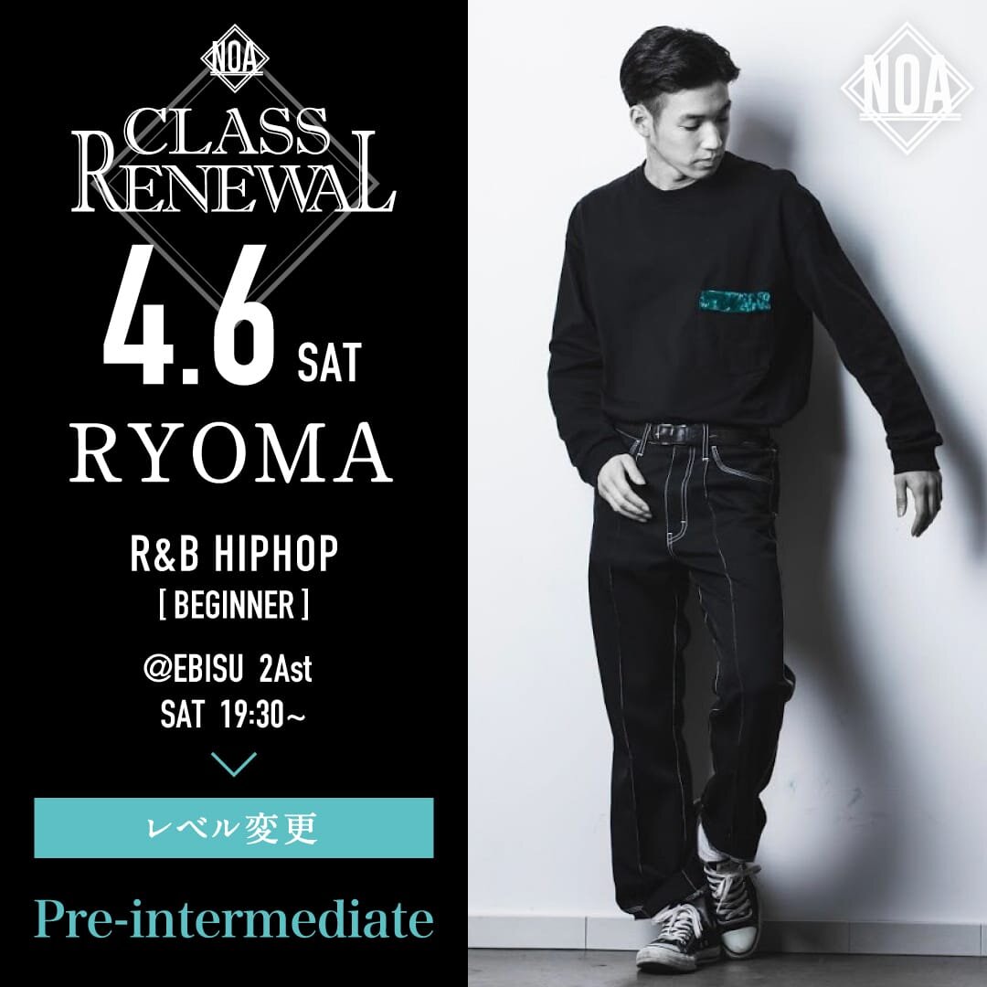 4/6(土)よりRYOMA先生のレッスンのレベルが初級に変更になります。