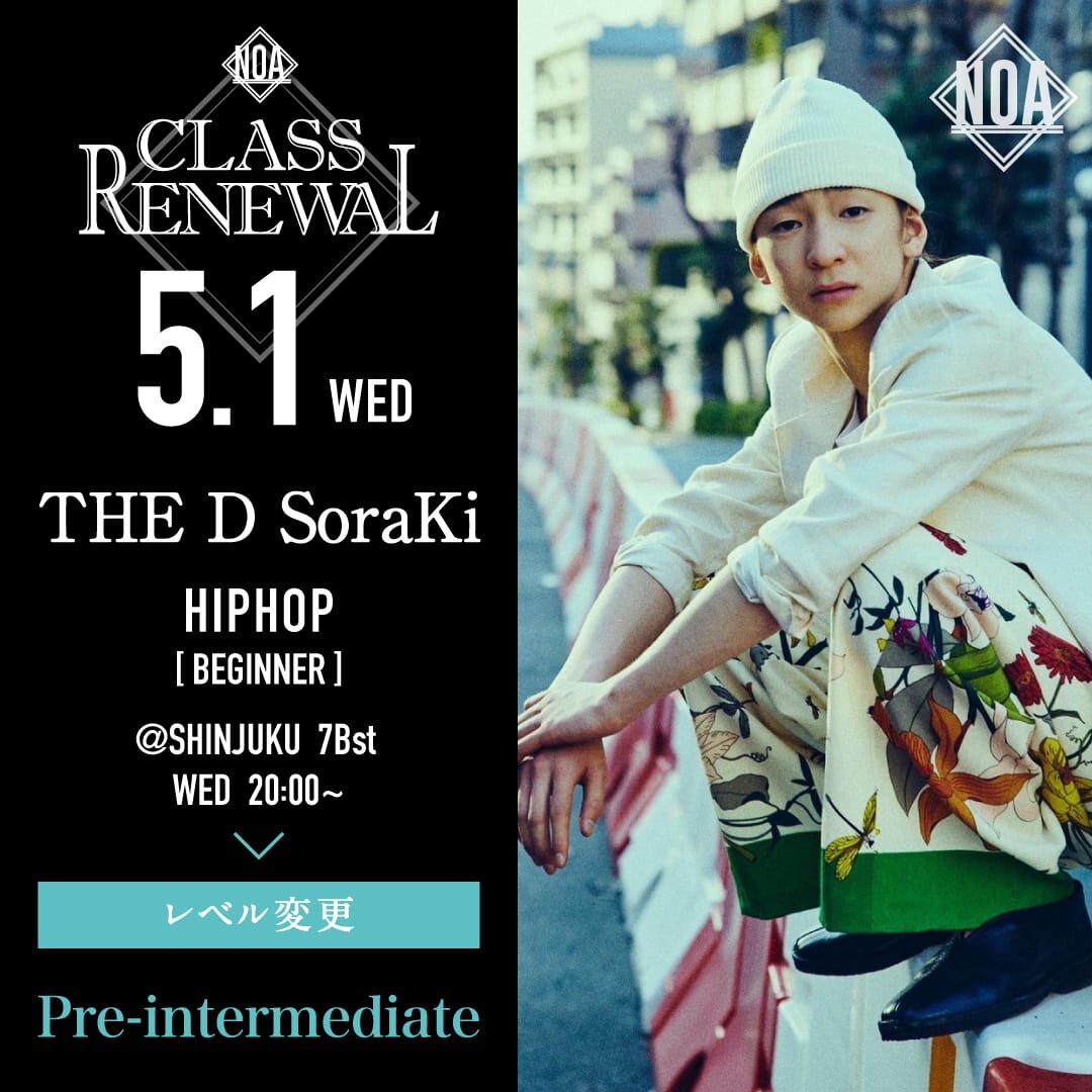 5/1(水)よりTHE D SoraKi先生のレッスンのレベルが初級に変更になります。
