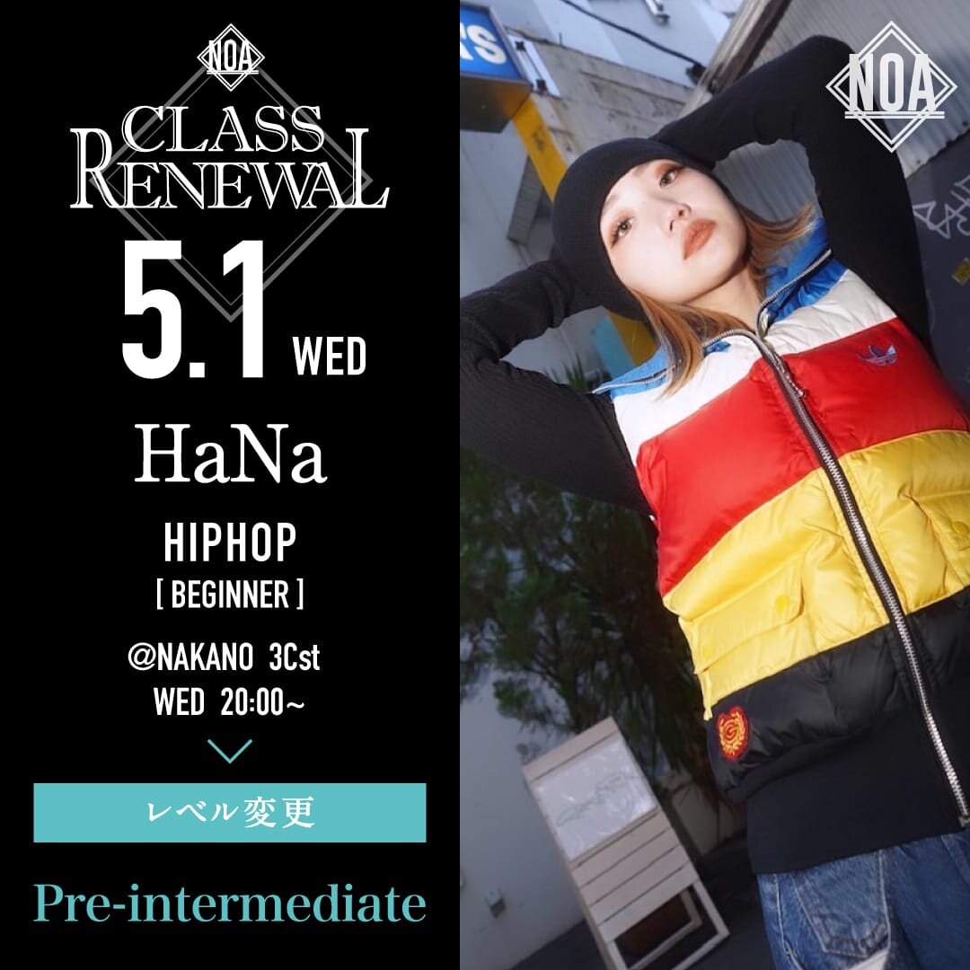 5/1(水)よりHaNa先生のレッスンのレベルが初級に変更になります。