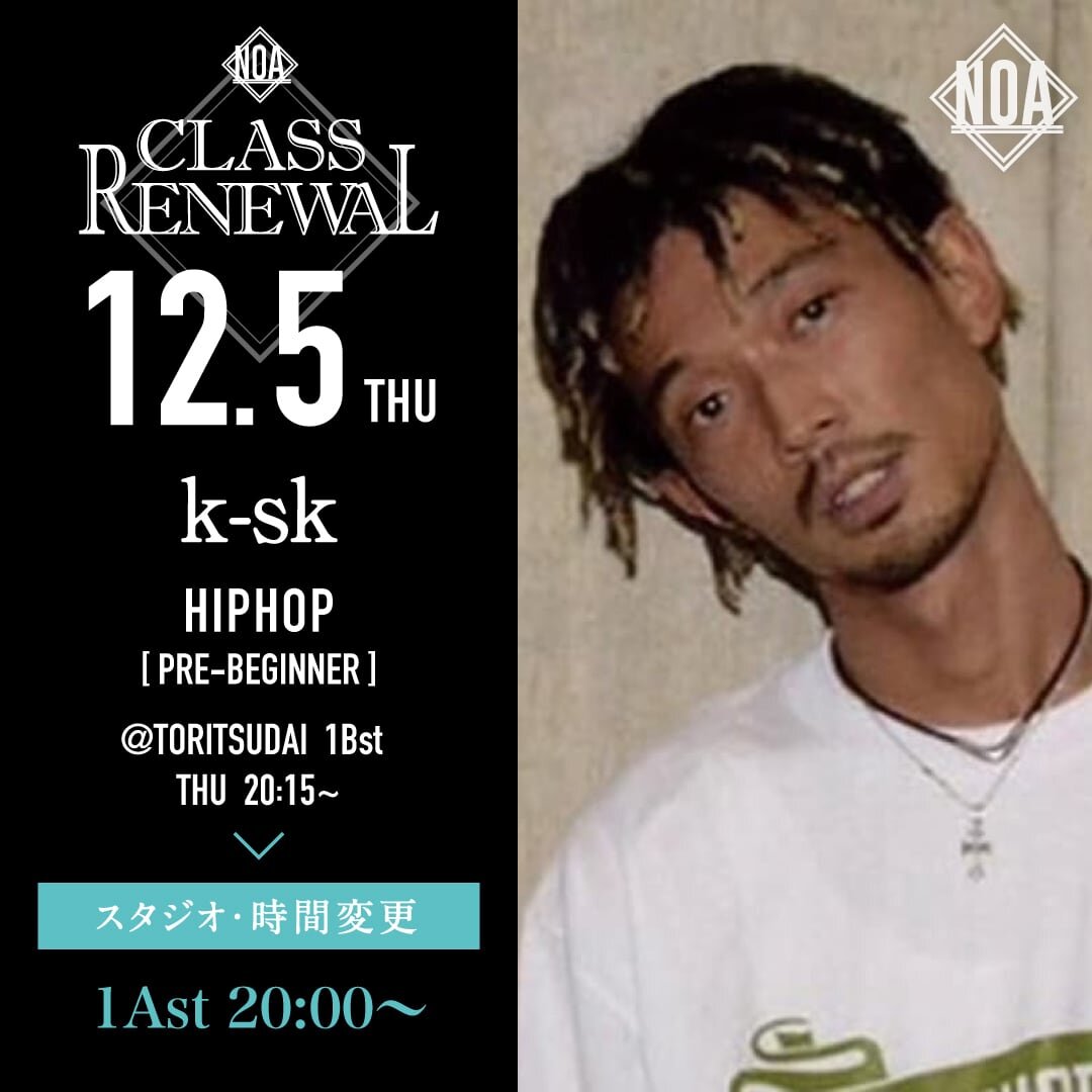 12/5(木)よりk-sk先生のレッスンのスタジオと時間が1Ast 20:00〜に変更になります。