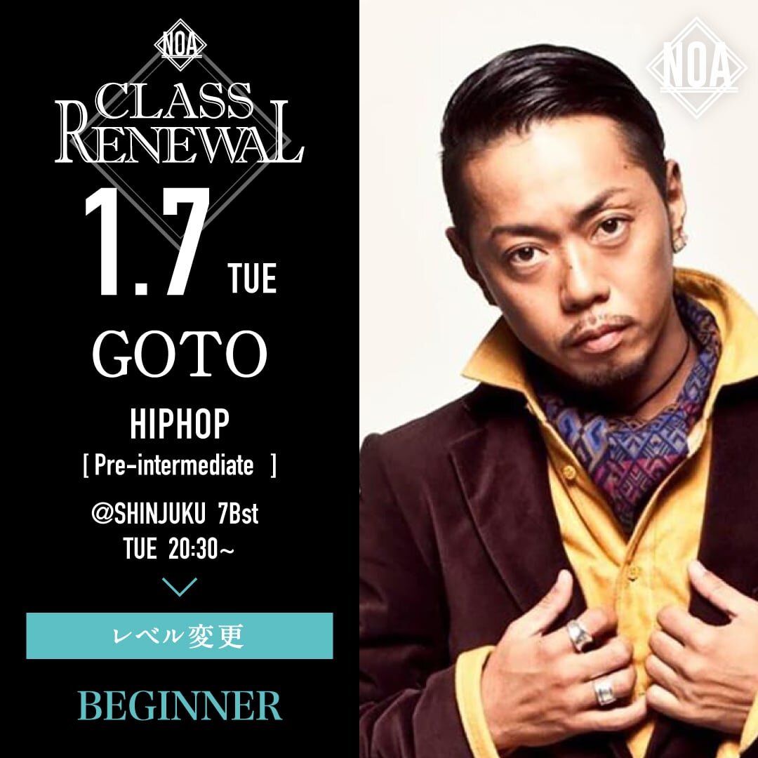1/7(火)よりGOTO先生のHIPHOP初級レッスンのレベルが入門に変更になります。