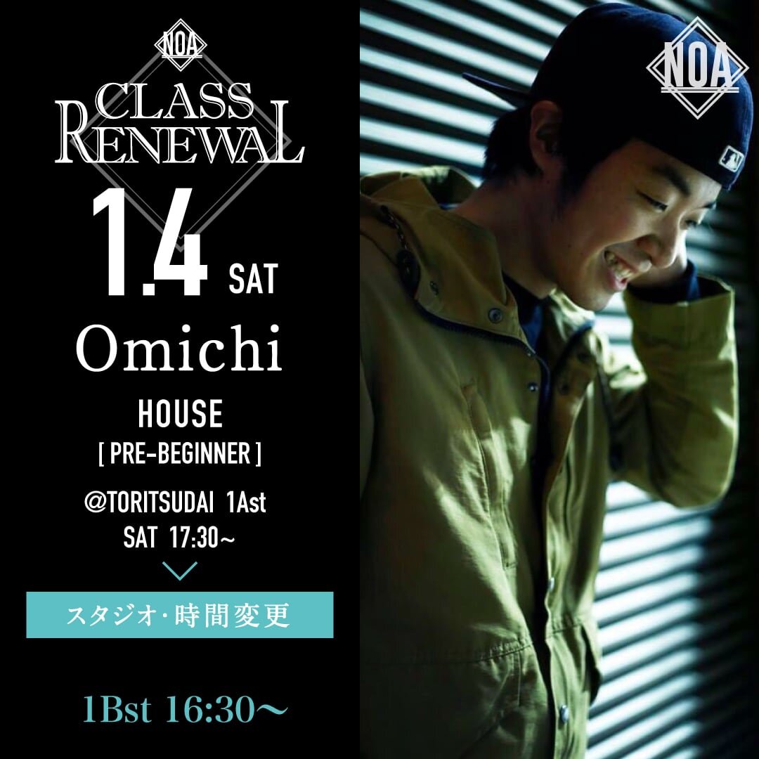 1/4(土)よりOmichi先生のレッスンのスタジオと時間が1Bst 16:30~