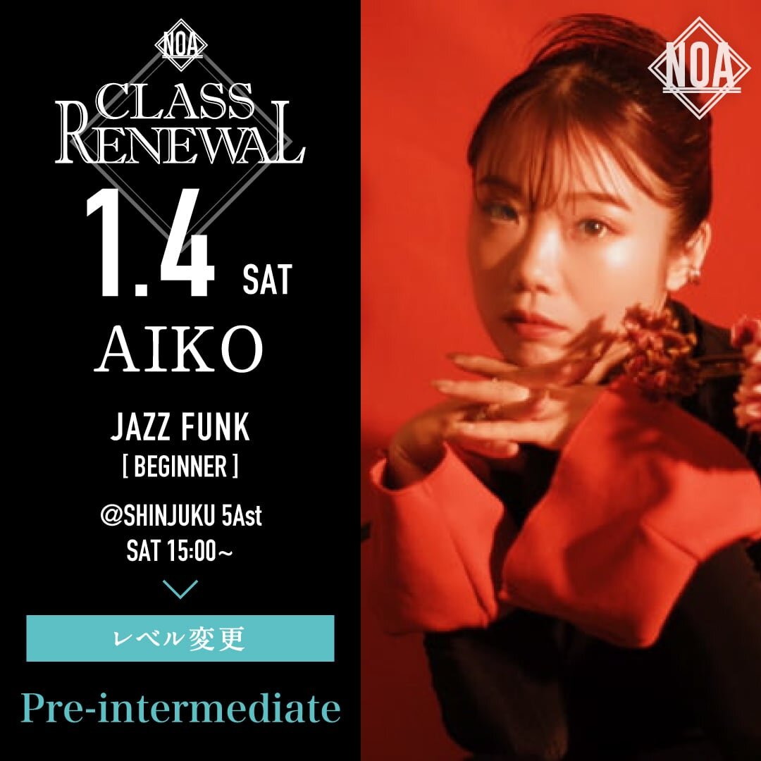 1/4(土)よりAIKO先生のレッスンレベルが初級に変更になります。