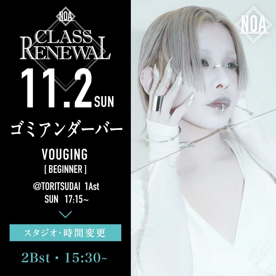 11/2(日)よりゴミアンダーバー先生のレッスンのスタジオと時間が15:30~に変更になります。