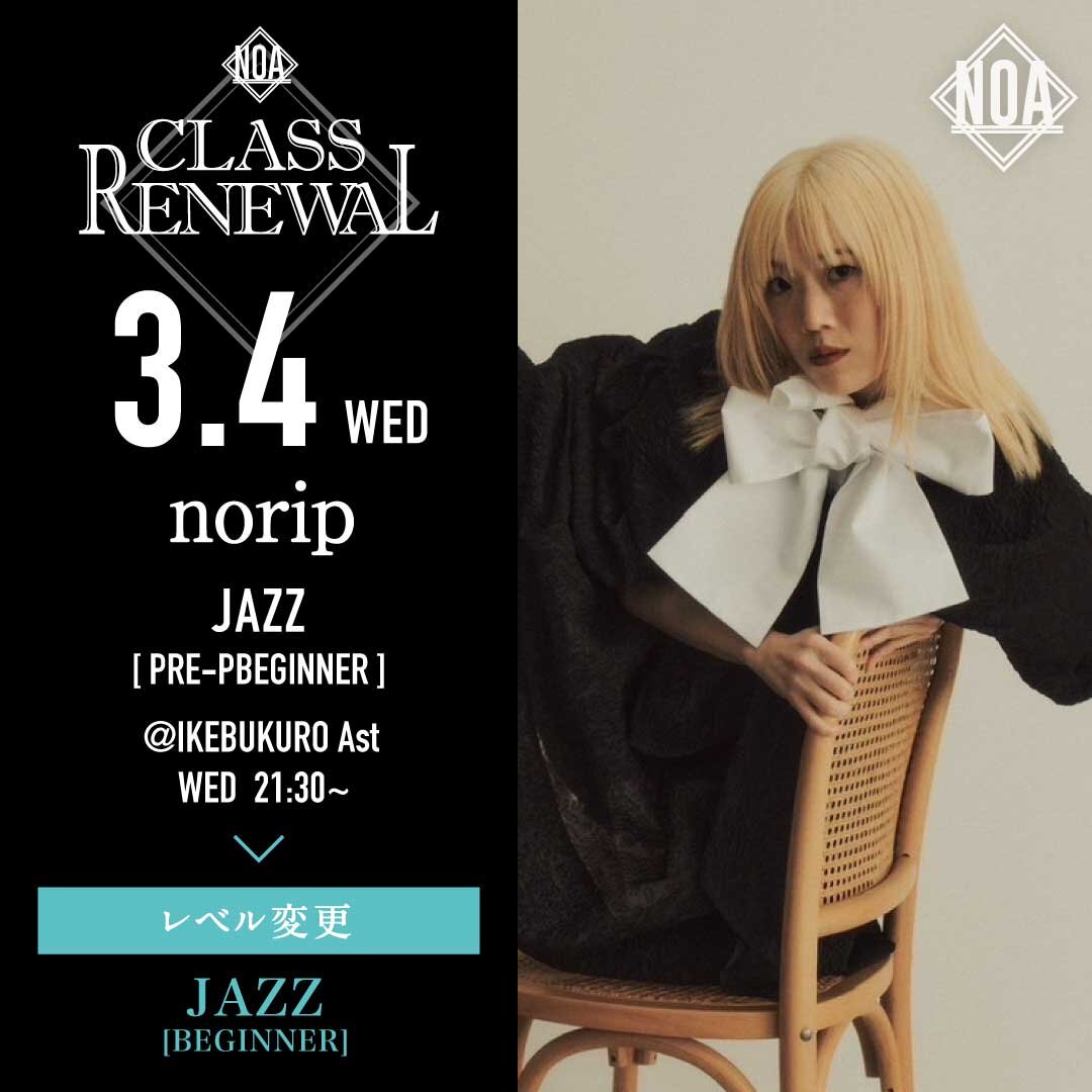 3/4(水)よりnorip先生のレッスンのレベルがJAZZ入門に変更になります。
