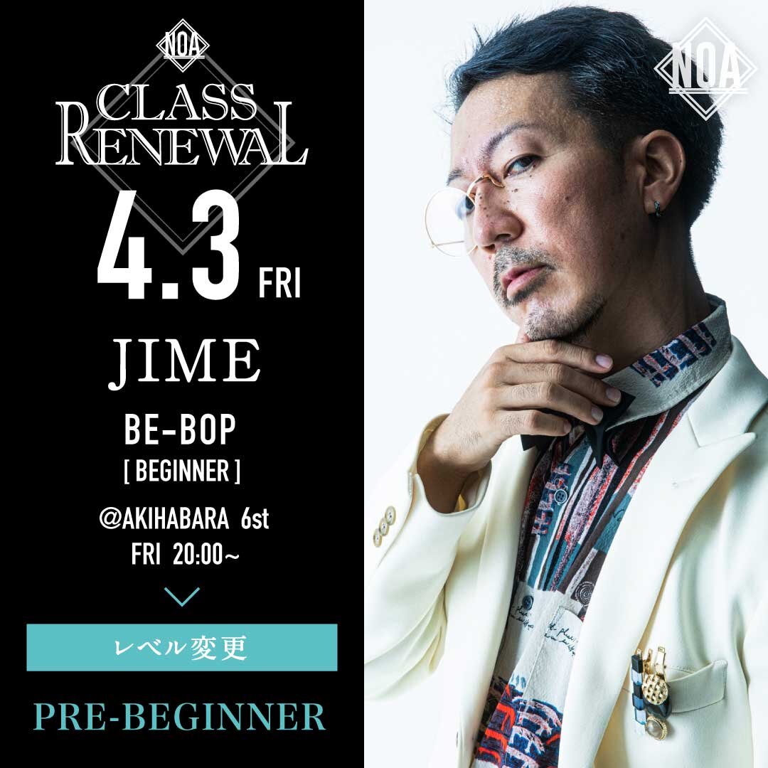 4/3(金)よりJIME先生のレッスンのレベルがBE-BOP超入門に変更になります。