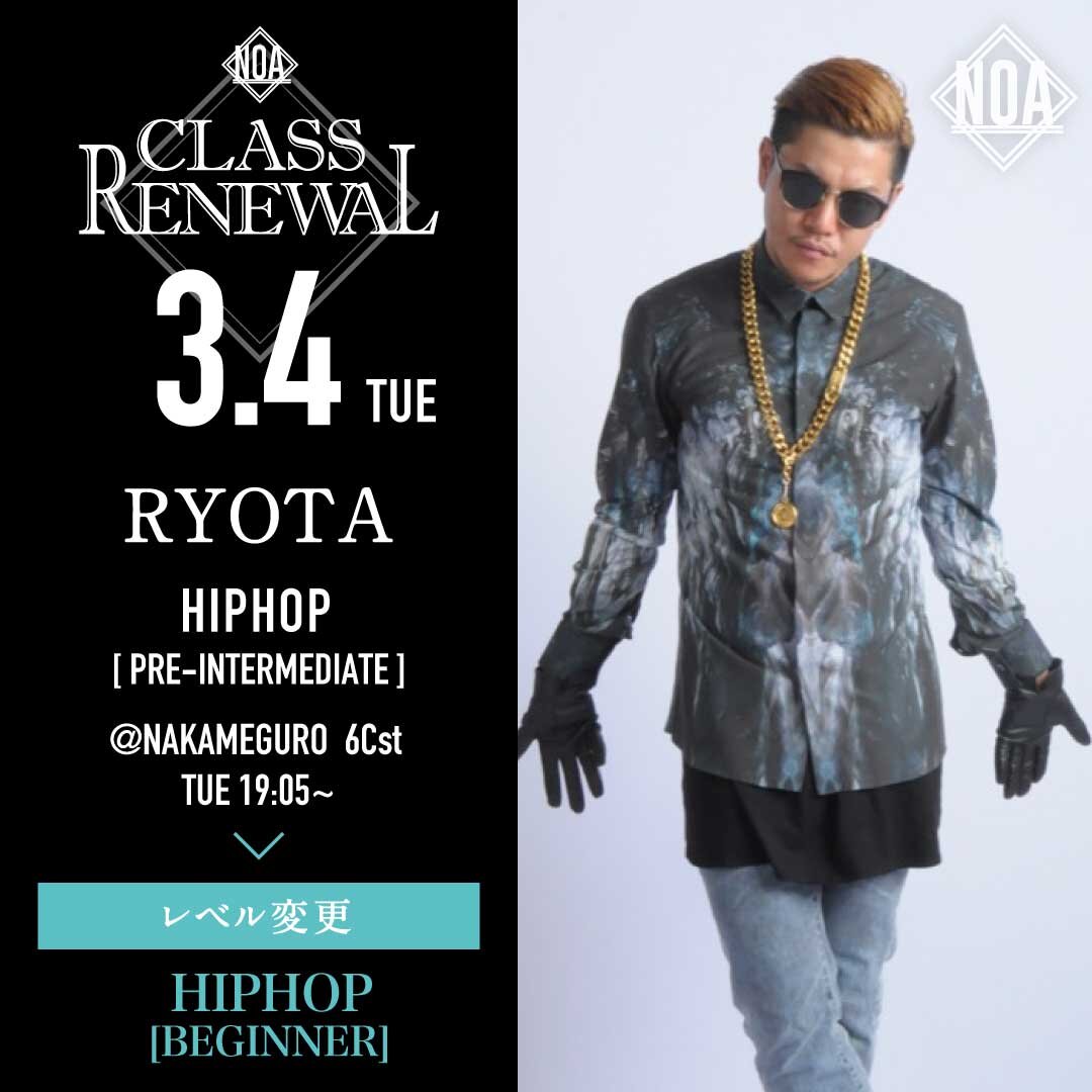 3/4(日)よりRYOTA先生のレッスンのレベルがHIPHOP 入門に変更になります。
