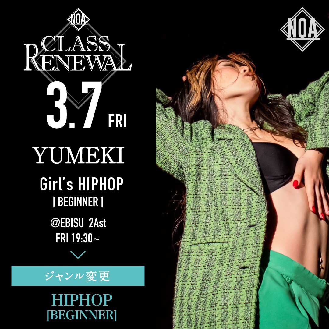3/7(金)よりYUMEKI先生のレッスンのジャンルがHIPHOP入門に変更になります。