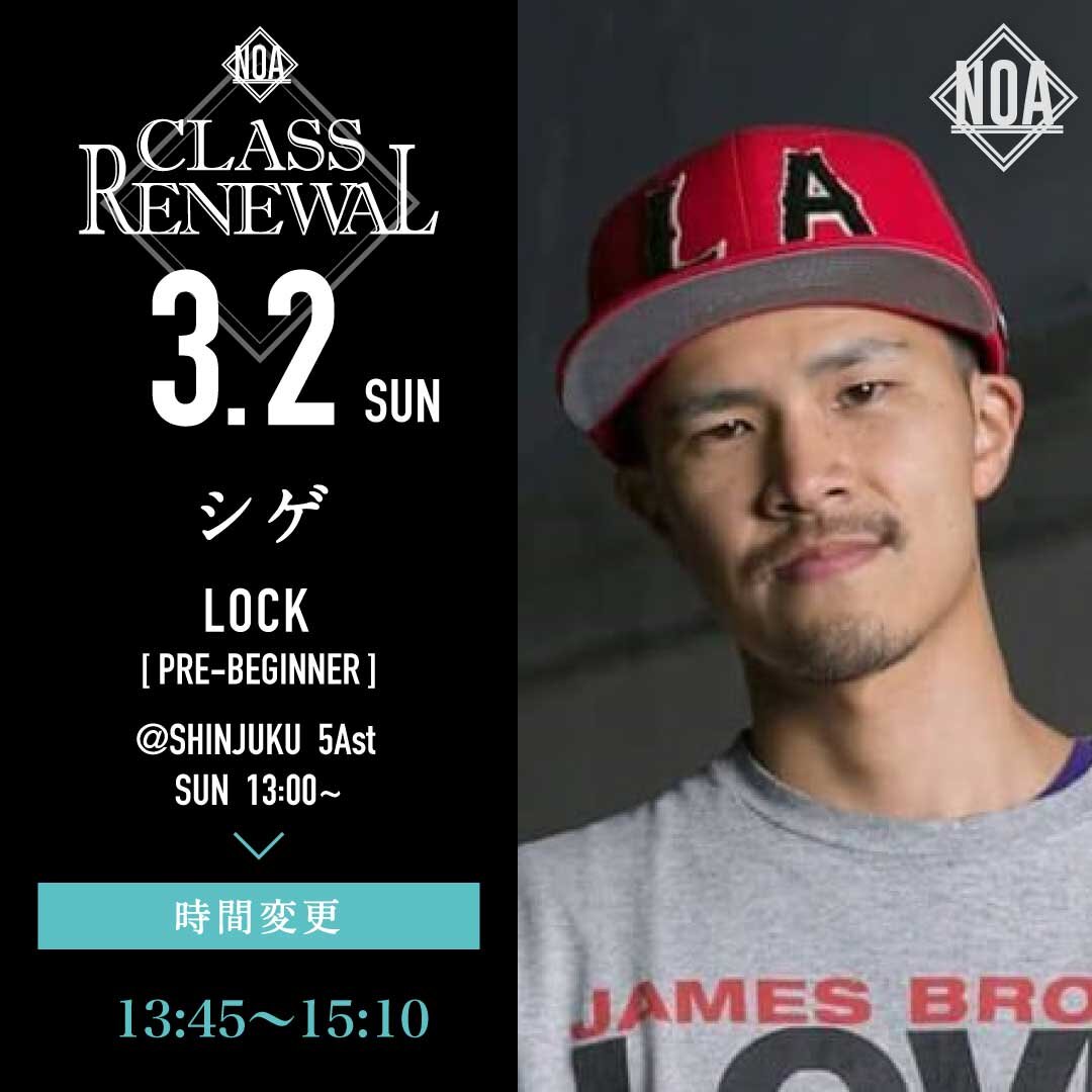 3/2(日)よりシゲ先生のレッスンの時間が13:45～15:10に変更になります。