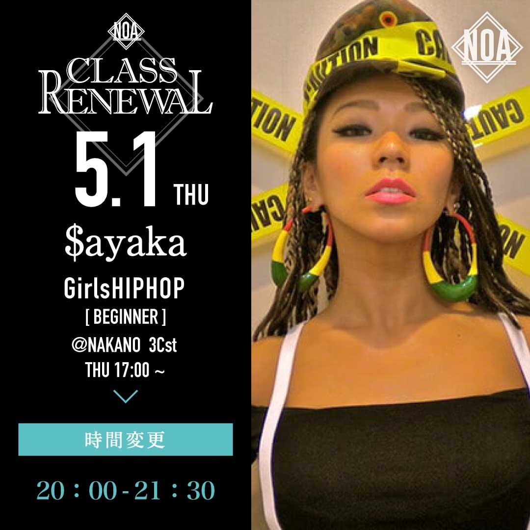 5/1(木)より$ayaka先生のレッスンの時間が20：00-21：30に変更になります。