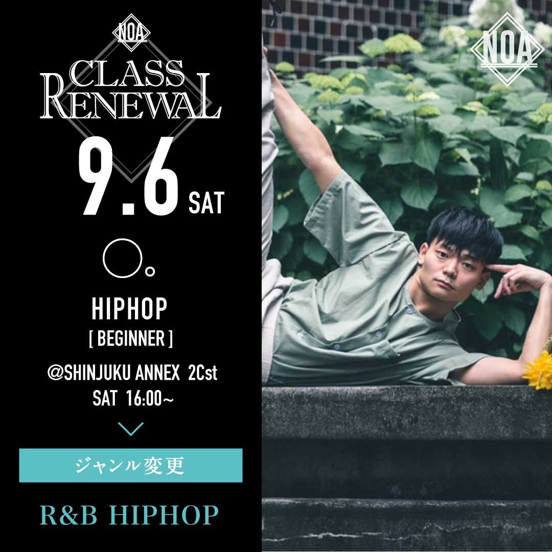 9/6(土)より◯。先生のレッスンのジャンルがR&B HIPHOPに変更になります。