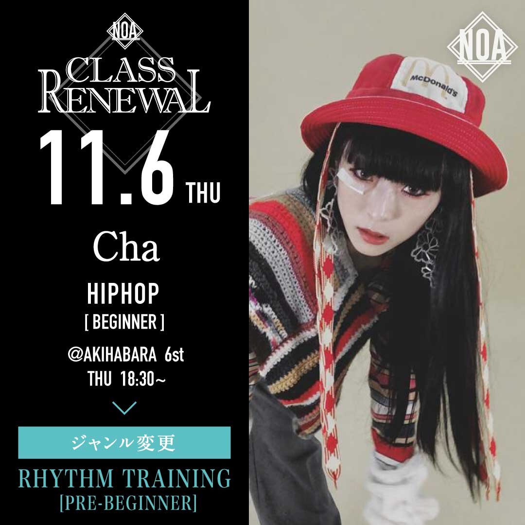 11/6(木)よりCha先生のレッスンのジャンルがリズムトレーニング超入門に変更になります。