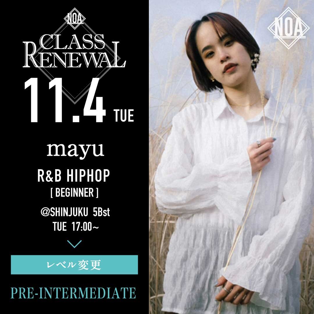 11/4(火)よりmayu先生のレッスンのレベルが初級に変更になります。