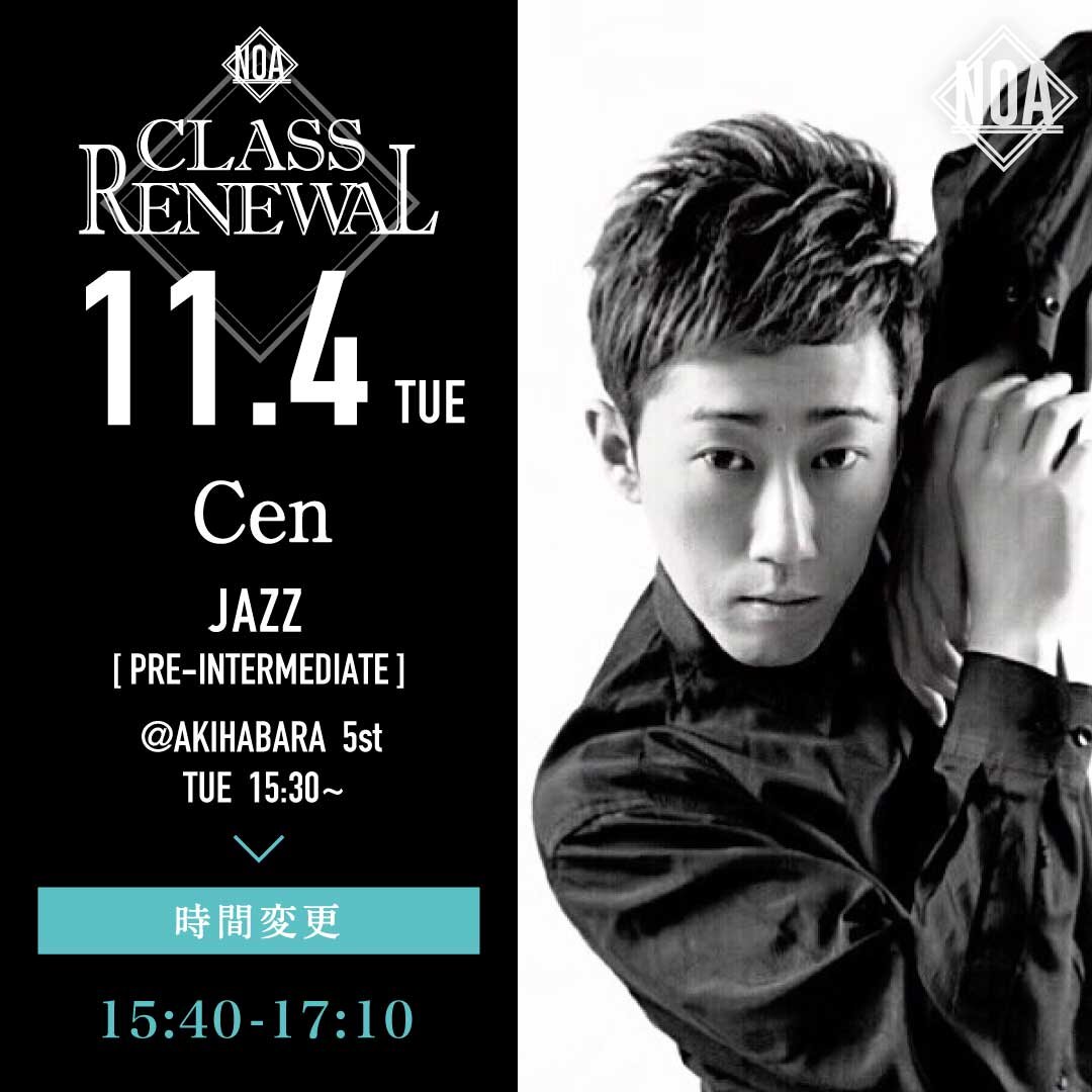 11/4(火)よりCen先生のレッスンの時間が15:40~に変更になります。