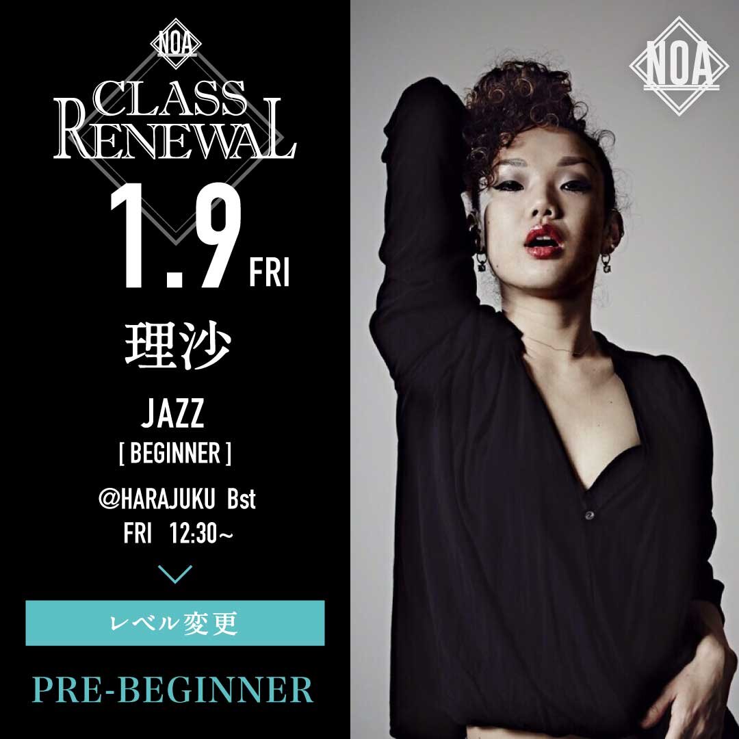 1/9(金)より理沙先生のレッスンのレベルがJAZZ超入門に変更になります。