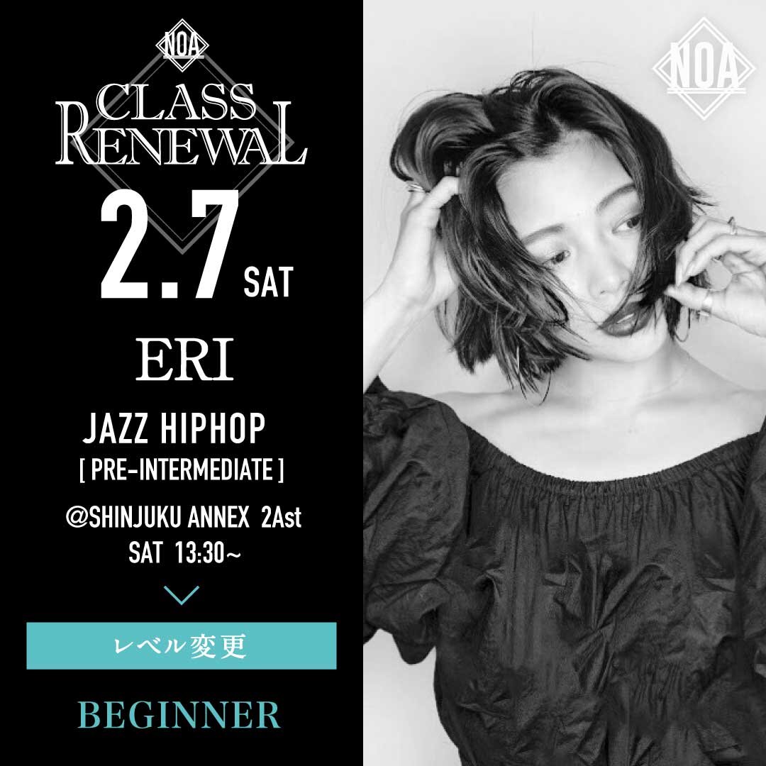2/7(土)よりERI先生のレッスンのレベルが入門に変更になります。