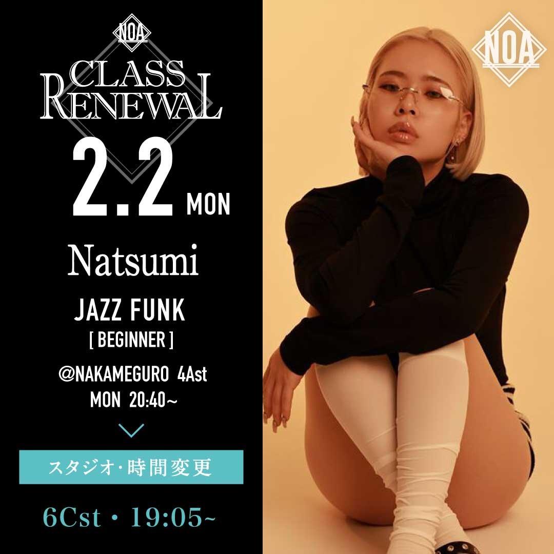2/2(月)よりNatsumi先生のレッスンのスタジオと時間が6Cst・19:05~20:20に変更になります。