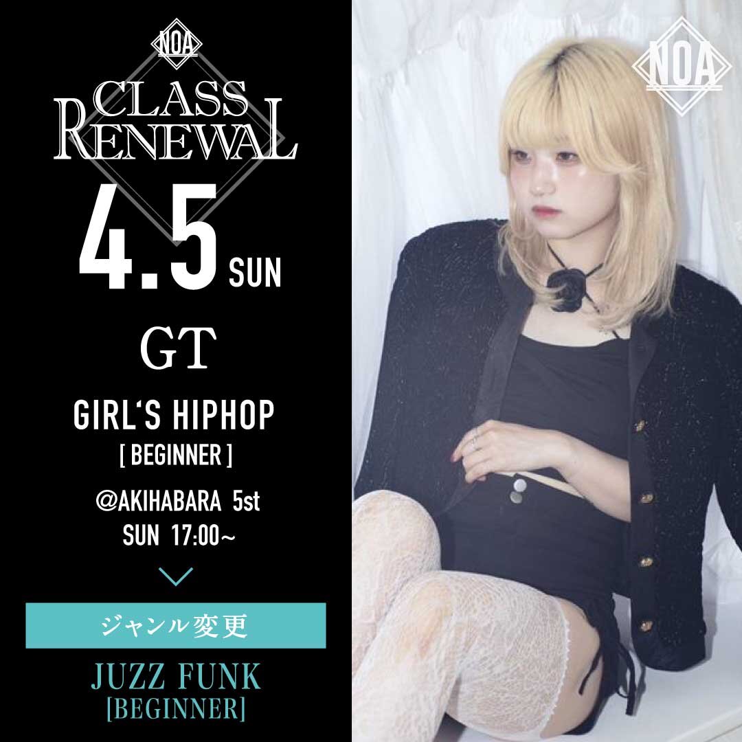 4/5(日)よりGT先生のレッスンのジャンルがJAZZ FUNK入門に変更になります。