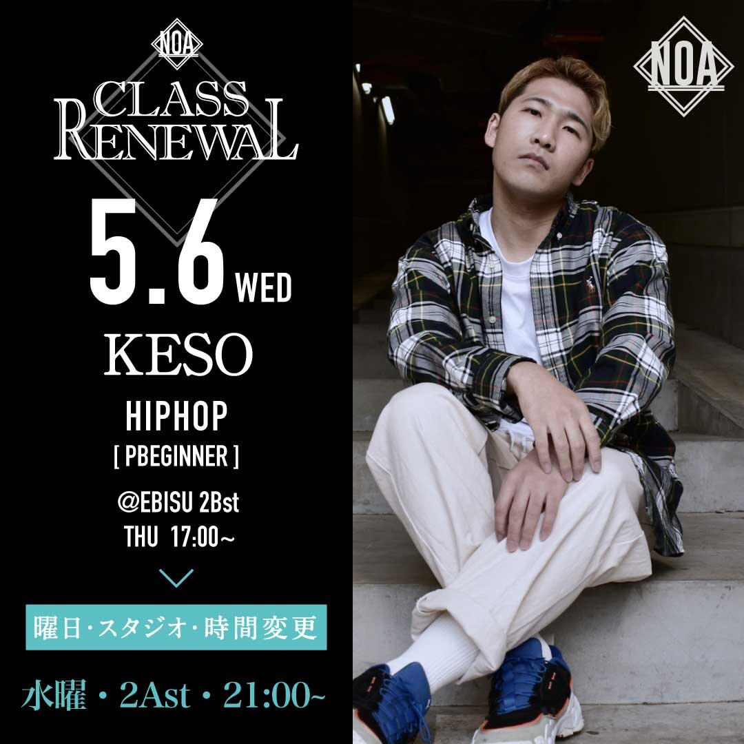 5/6(水)よりKESO先生のレッスンの曜日・スタジオ・時間が水曜 ・2Ast・21:00~22:25に変更になります。