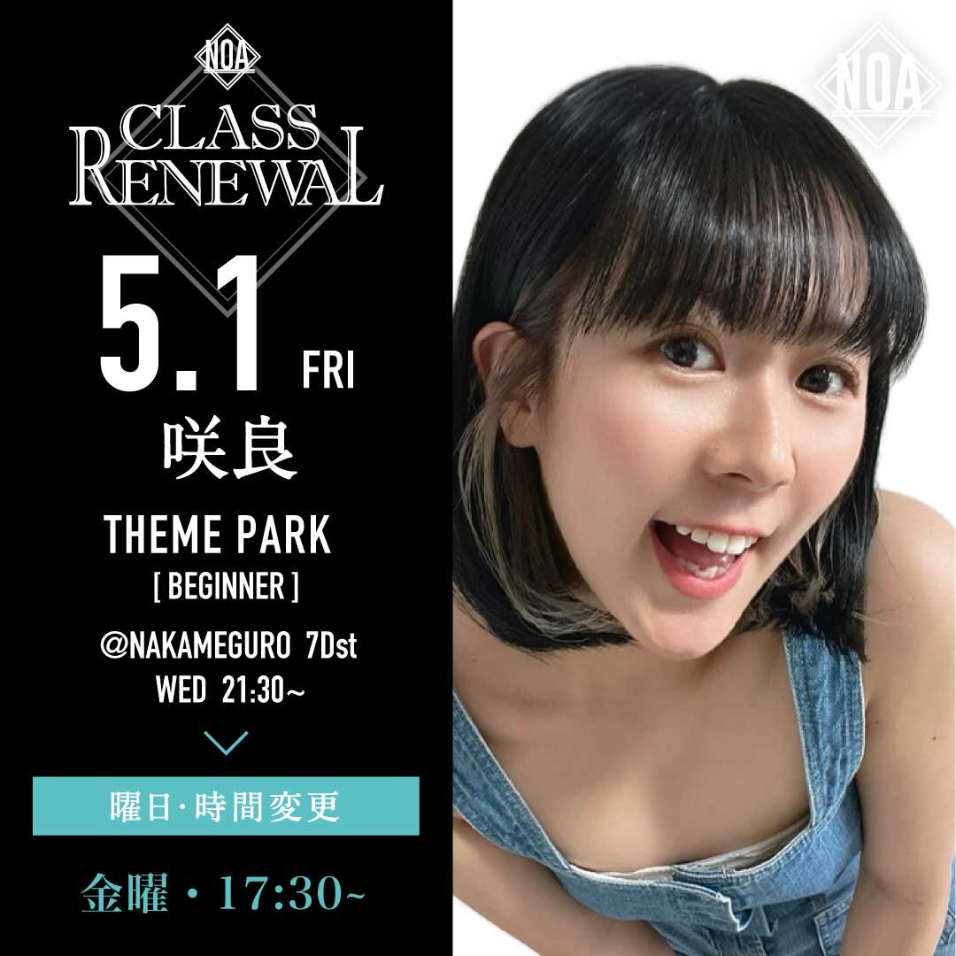 5/1(金)より咲良先生のレッスンの曜日・時間が金曜 ・17:30~18:45 に変更になります。