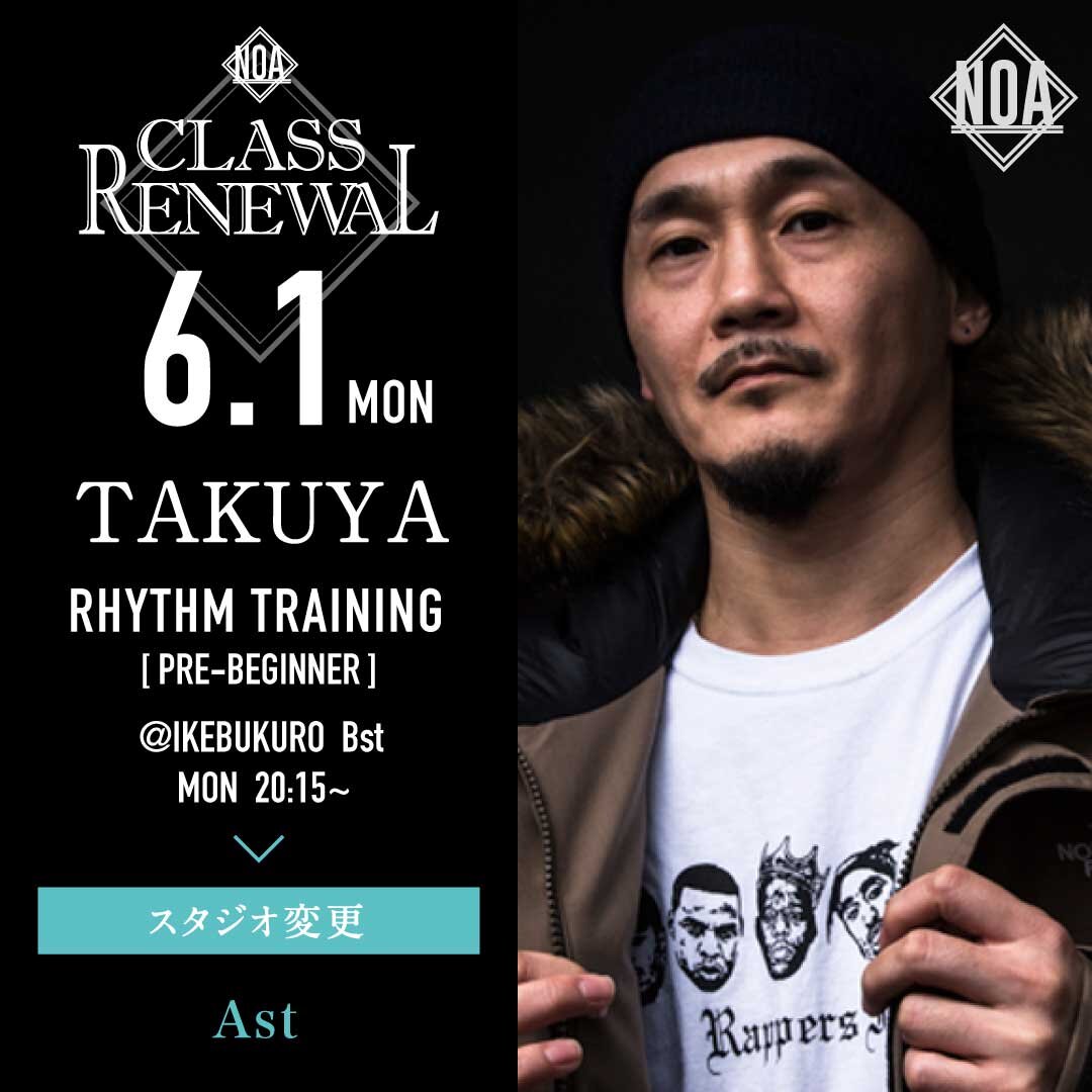 6/1(月)よりTAKUYA先生のレッスンのスタジオがAstに変更になります。