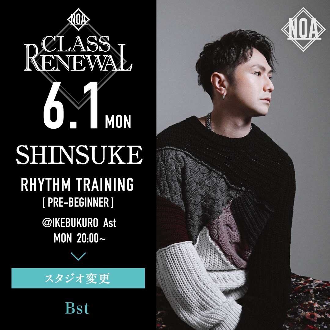 6/1(月)よりSHINSUKE先生のレッスンのスタジオがBstに変更になります。