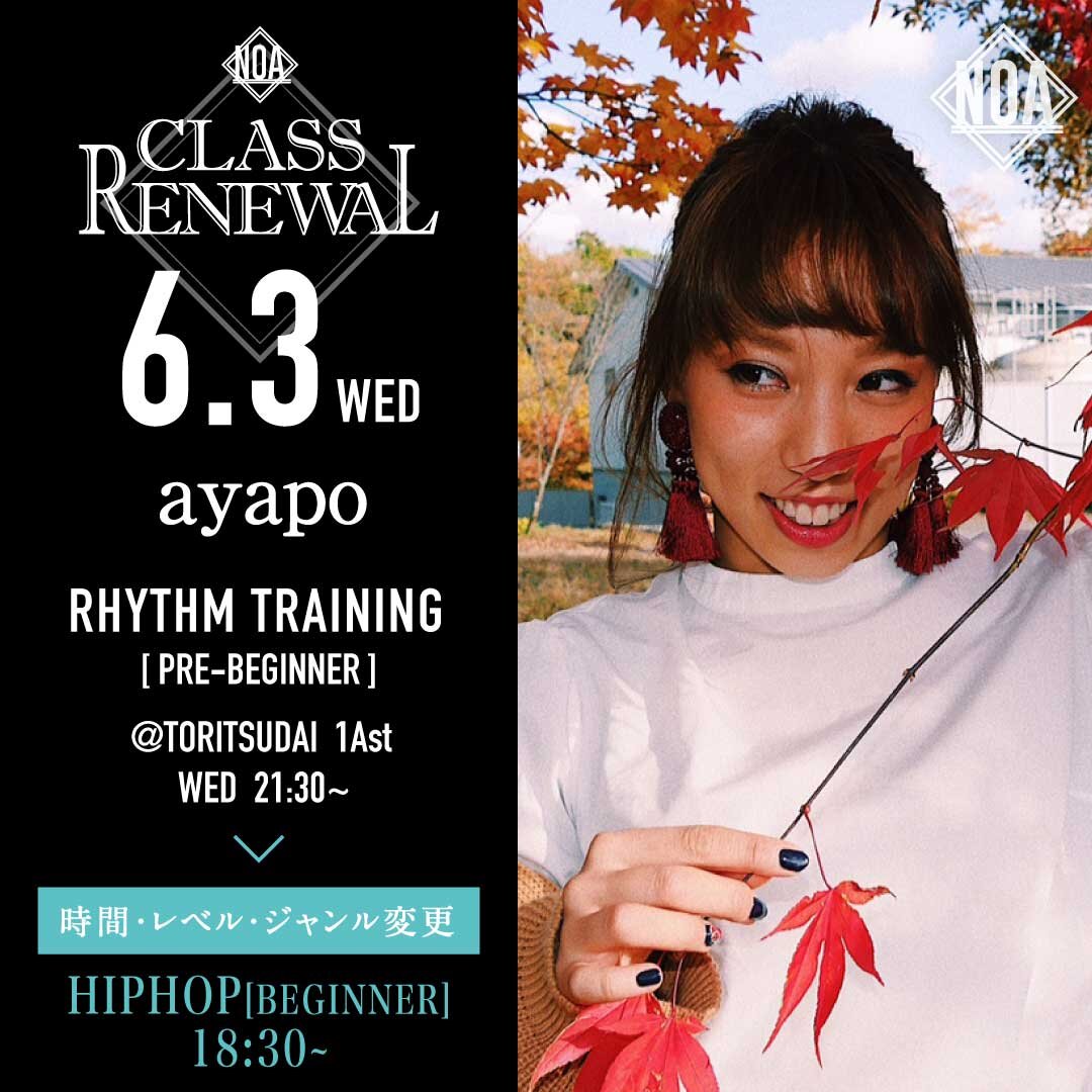 6/3(水)よりayapo先生のレッスンの時間・レベル・ジャンルが18:30~19:55・ HIPHOP入門に変更になります。