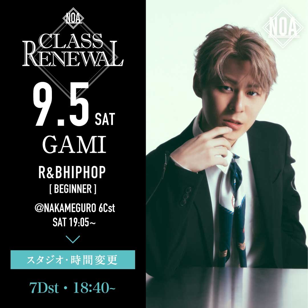 9/5(土)より GAMI先生のレッスンのスタジオ・時間が7Dst・18:40~19:55に変更になります。