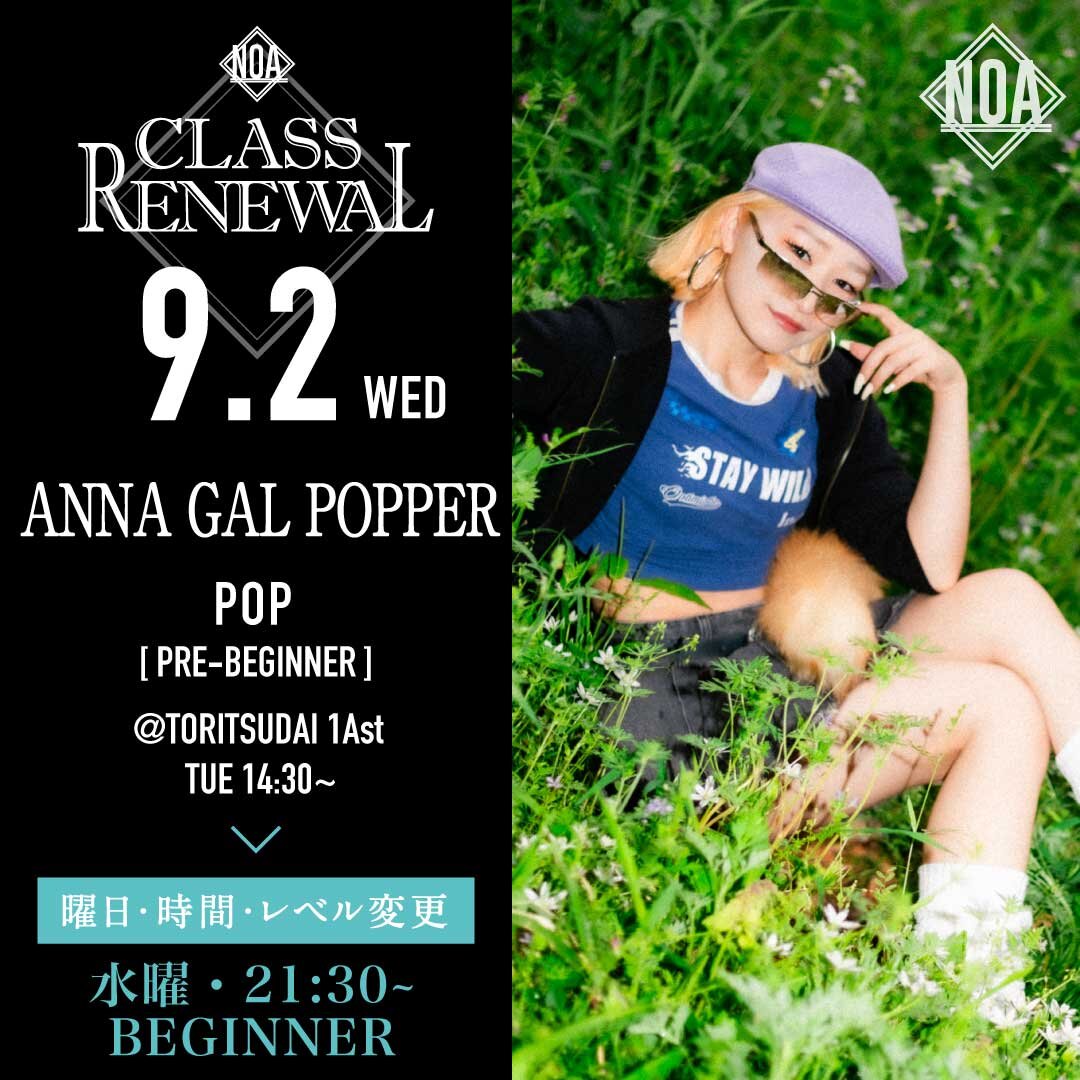 9/2(水)より ANNA GAL POPPER先生のレッスンの曜日・時間・レベルが水曜・21:30~23:00・入門に変更になります。