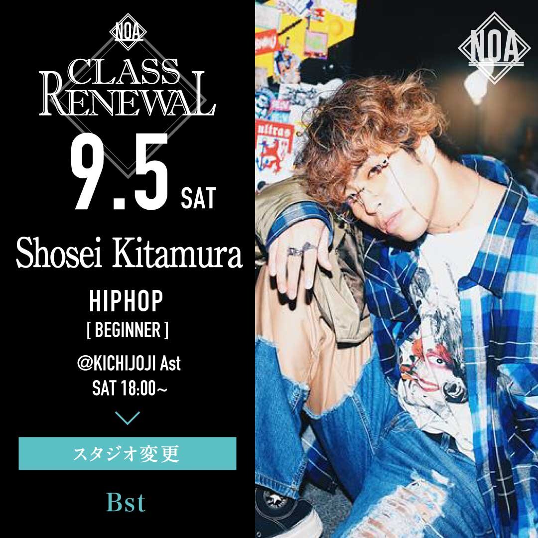 9/5(土)より Shosei Kitamura先生のレッスンのスタジオがBstに変更になります。